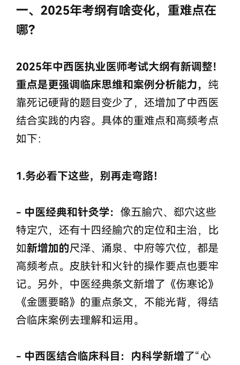 中西医结合执业医题型_2025年中西医结合执业医师考试真题_执业医师考试中西医结合