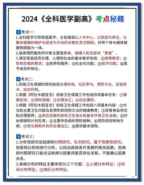卫生职称考试模拟试卷_全科医学专业卫生高级职称考试模拟试题及答案 五_医学卫生职称考试报名条件