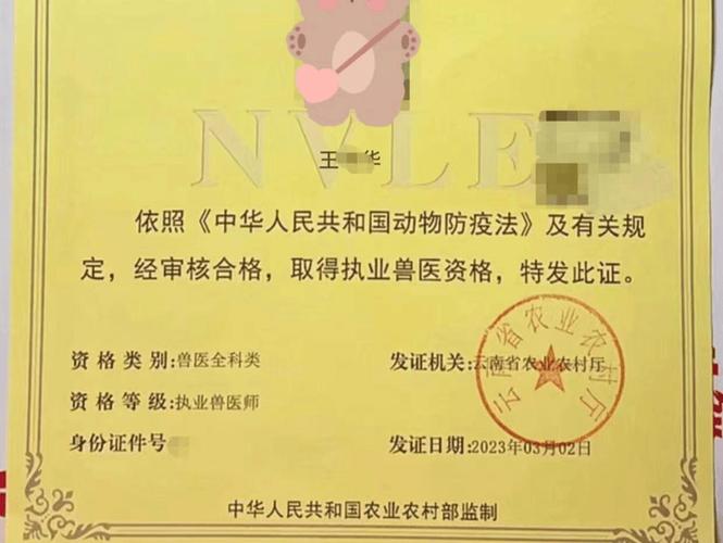 执业兽医资格证考试_执业兽医资格考试百科_执业证资格兽医考试内容