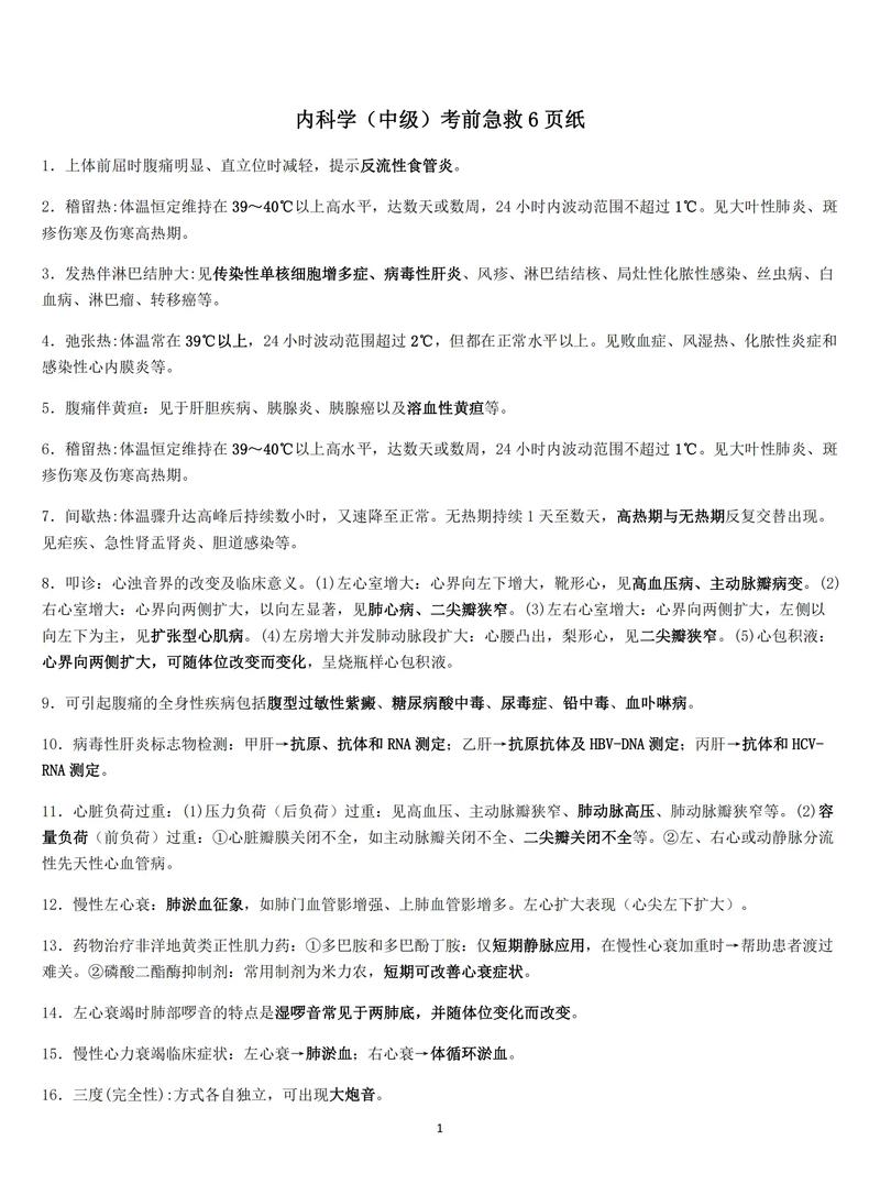 主治医师考试宝典(中西医结合内科学)_主治医师考试宝典(中西医结合内科学)_西医内科主治考试视频