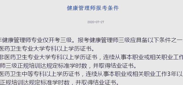 卫生委健康管理师考试报名入口_卫健委健康管理师考试_卫计委健康管理师考试