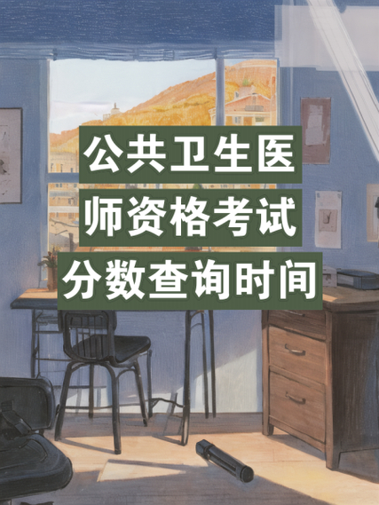 执业医师助理技能考试成绩查询_执业助理医师考试成绩查询入口_14公卫执业助理医师考试成绩查询