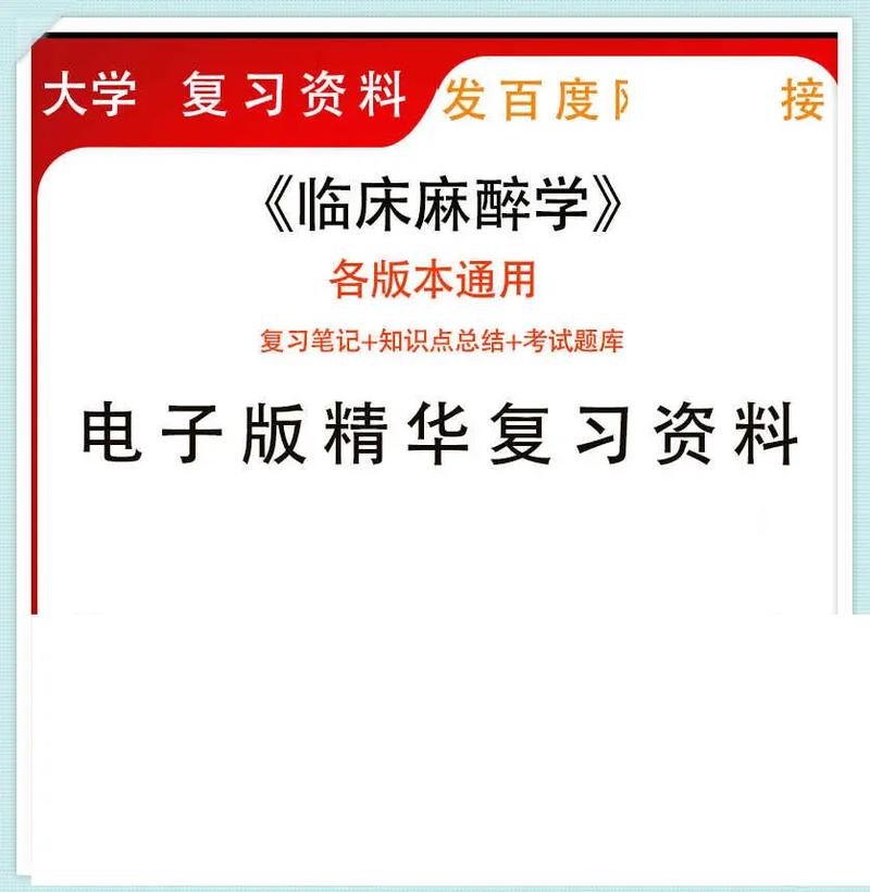 麻醉住院医师规培考试_麻醉住院医师规范化培训题库_麻醉住院医师规培题库
