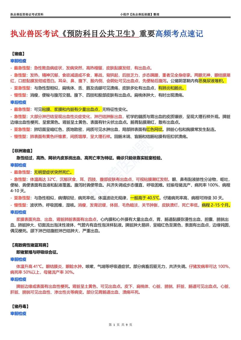 全2025年国执业兽医考试真题_2021年执业兽医考试改革_2021年执业兽医资格