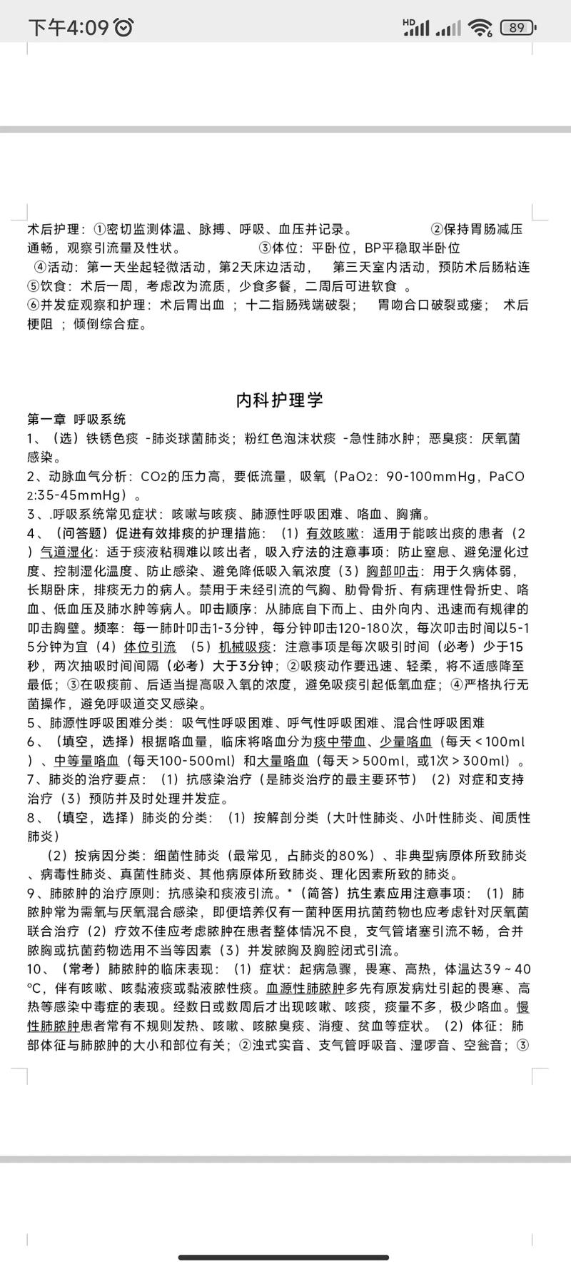 护士执业内科考试试题题库_护士执业考试内科试题_护士资格证内科试卷