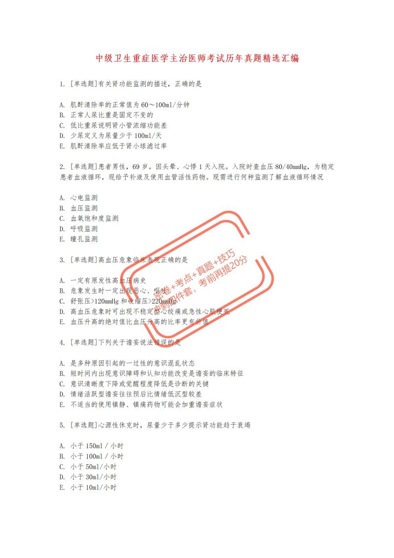 主治医师考试真题回顾_主治医师考试真题_主治医师资格考试题