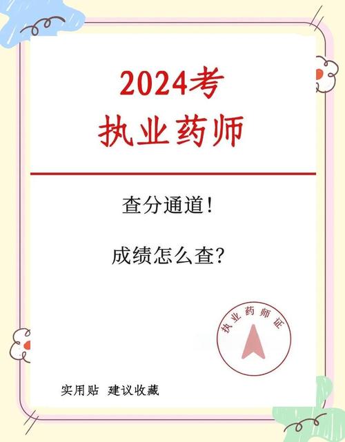 执业药师成绩怎样查询官网_查执业药师成绩入口_14全国执业药师考试成绩查询