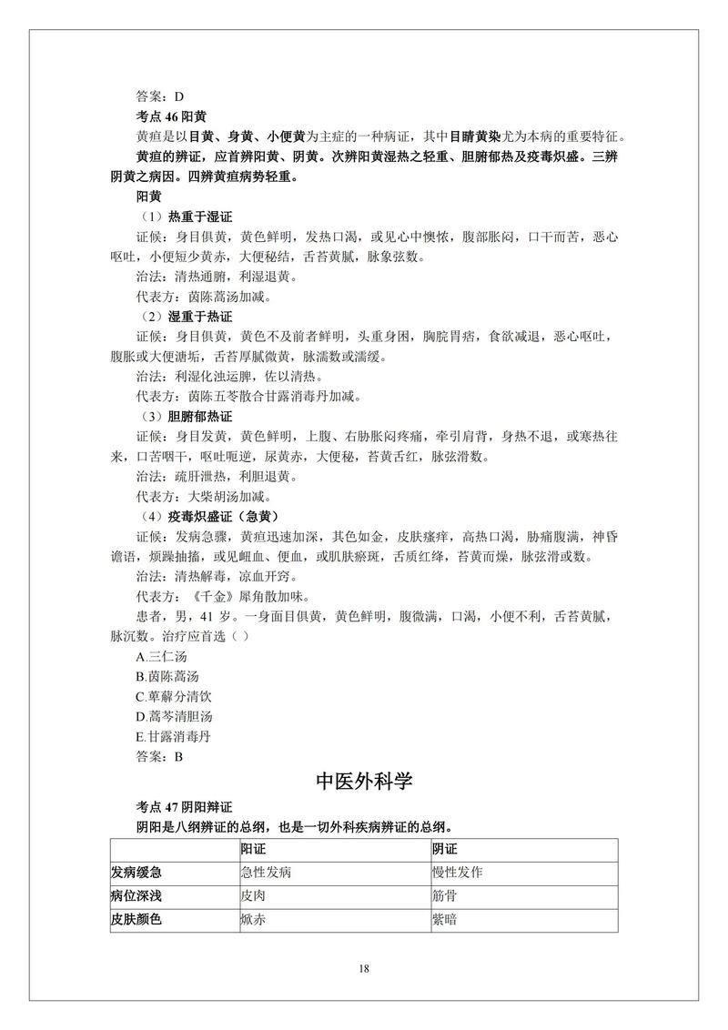 中医执业助理历年真题_2025年中医执业助理医师考试真题及答案_中医执业助理医师试卷