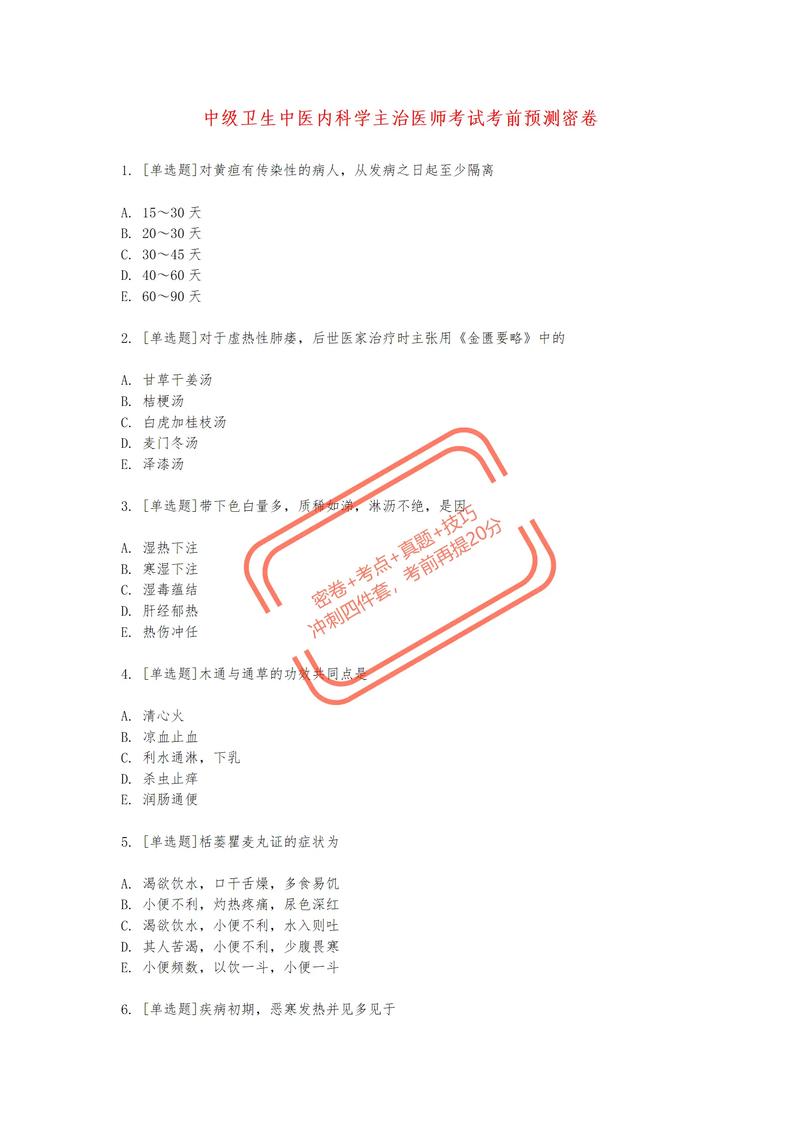 内科主治医师题型题数量_内科主治医师考试过关必做5500题_内科主治医师考试超纲题多吗