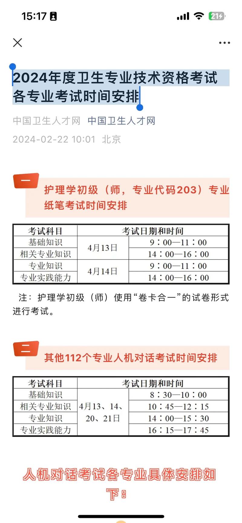 卫生专业资格考试网上报名_全国卫生专业资格考试报名要求_全国卫生专业技术资格考试报名流程