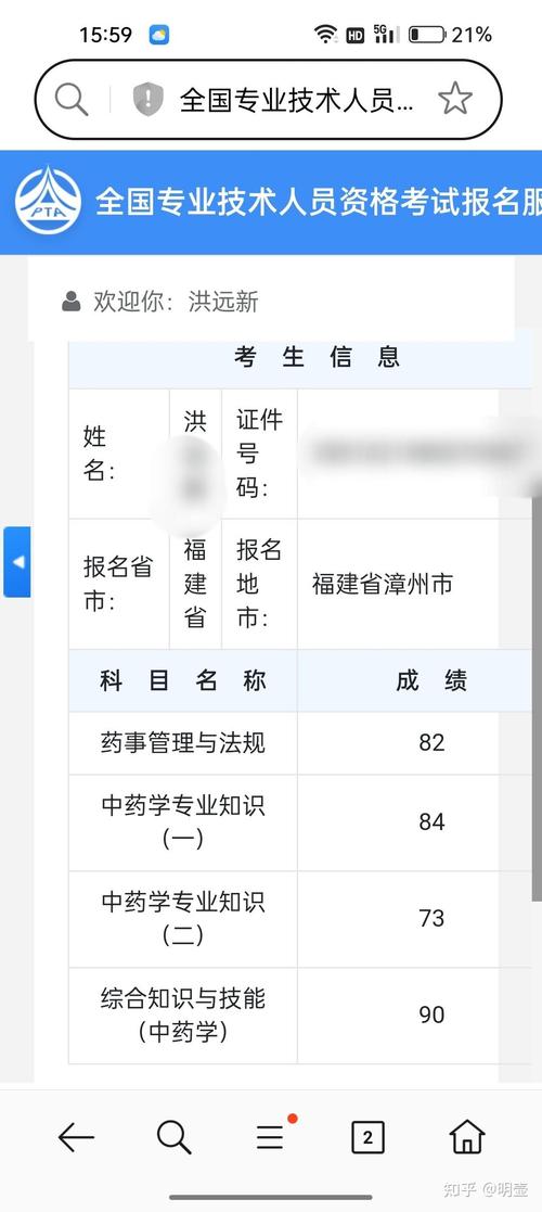 中药药师资格证成绩查询入口_14执业中药师考试成绩查询入口_中药执业药师成绩查询