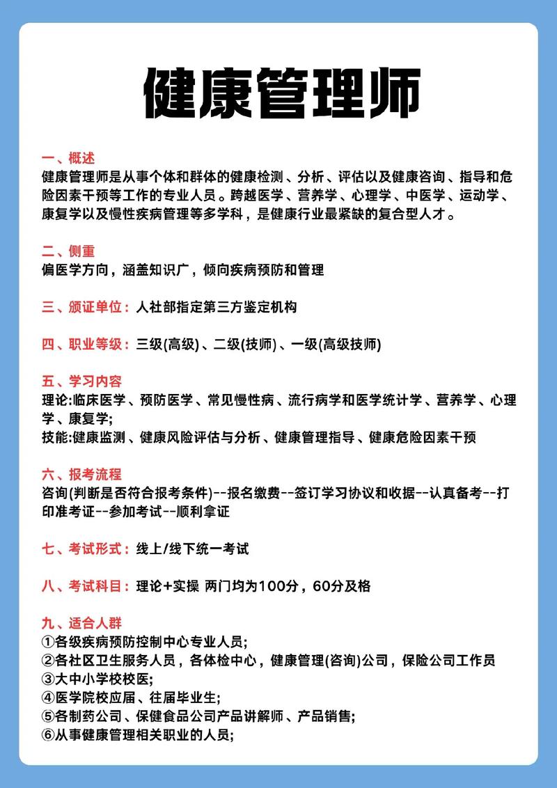 健康管理师考试报名时间_报名考试师健康管理时间多久_报名考试师健康管理时间要求