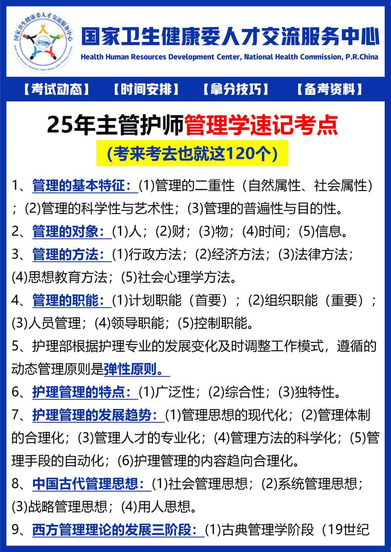 考主管军医好还是人卫好_全国卫生专业技术资格考试主管护师军医_军医主管护师