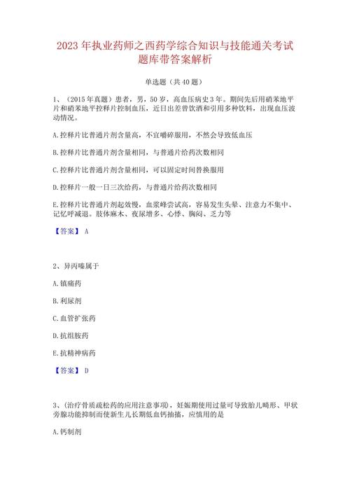 执业药师题集_执业药师考试卷_执业药师考试练习题
