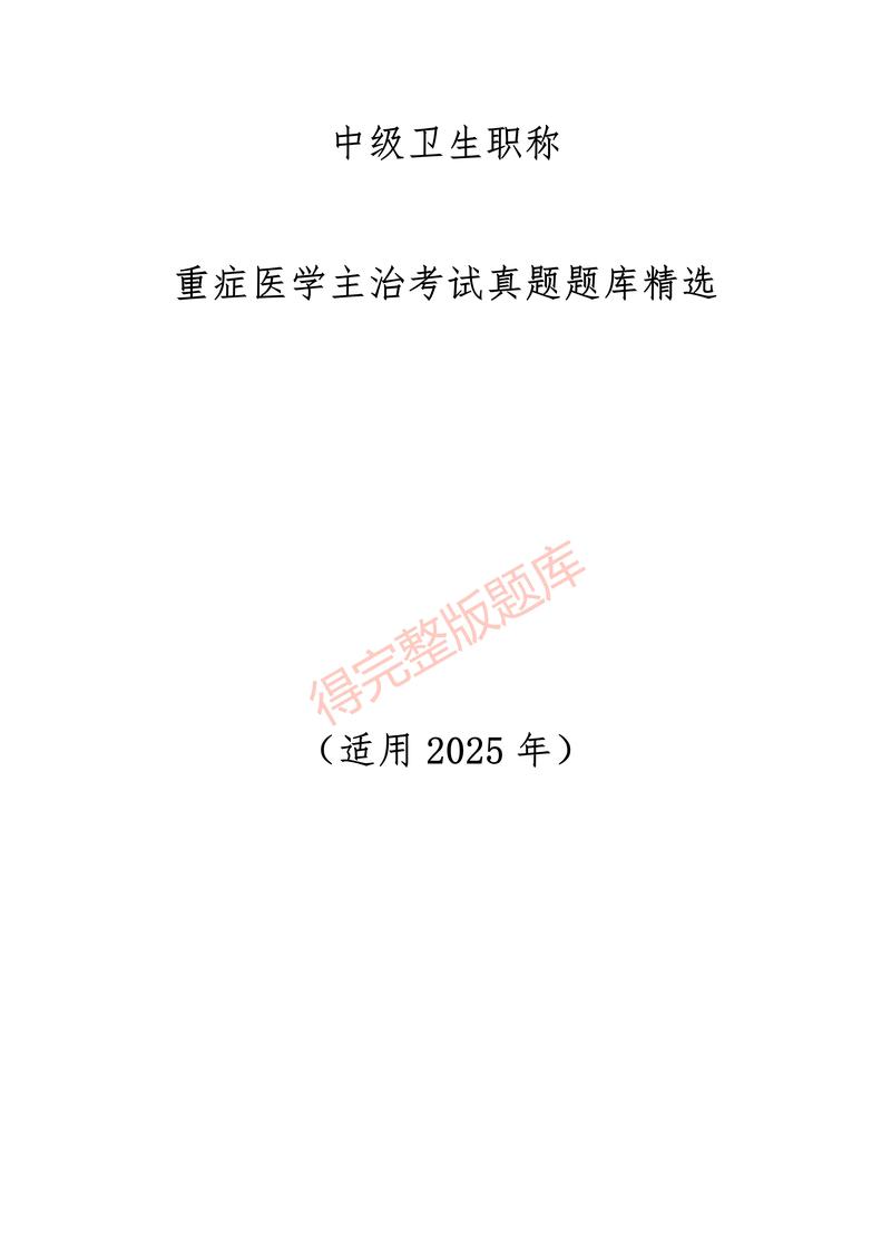 主治医师考试真题回顾_主治医师考试真题_主治医师考试试题2021