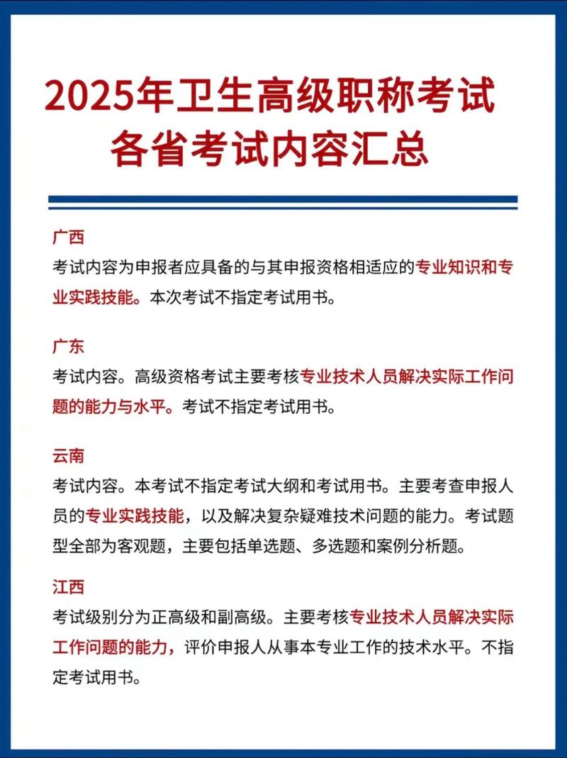 卫生高级职称考试2021_卫生职称高级报考时间_2025年卫生高级职称考试