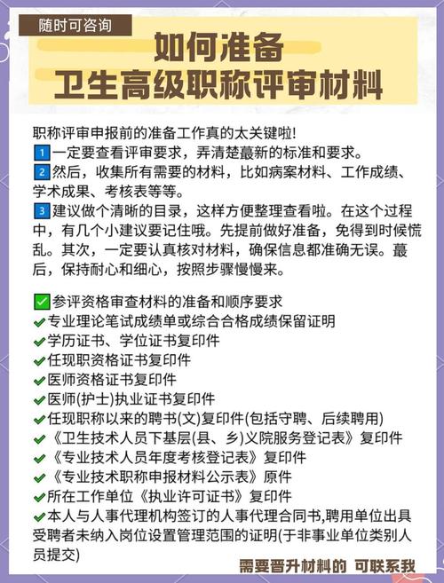卫生高级职称考试条件_卫生资格考试高级职称报名条件_职称卫生考试高级条件要求