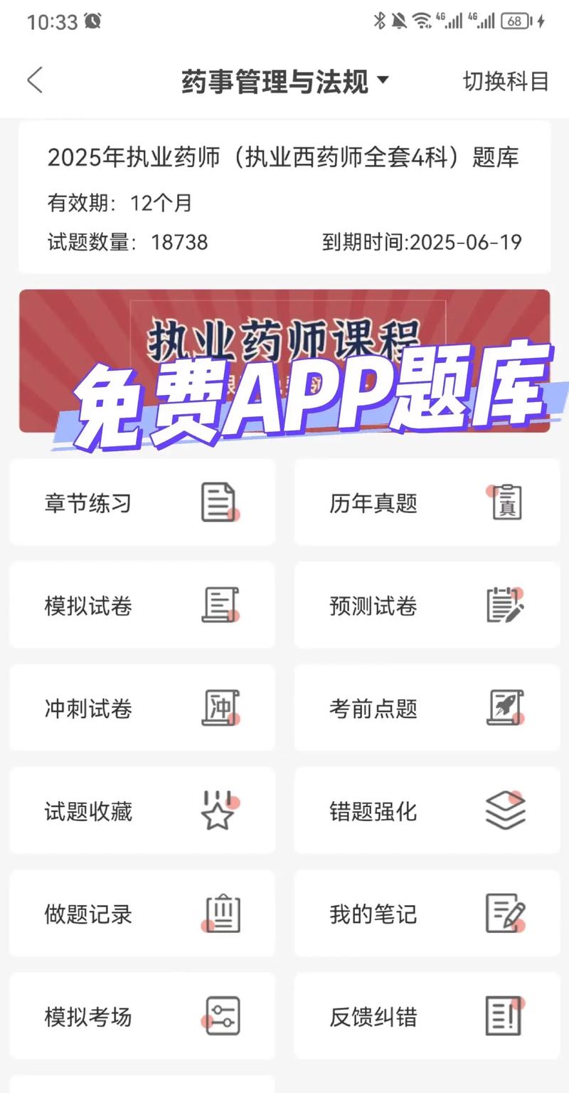 执业药师考试题库app_执业药师题.库_执业药师考试免费题库