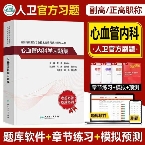卫生资格考试内部资料_卫生专业技术资格考试训练题集及考题汇编--内科学_卫生资格考试题目