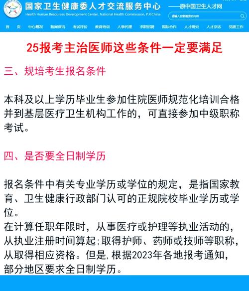 2025年外科主治医师考试报名资料_外科主治医师考试时间安排_2021年外科主治医师报名