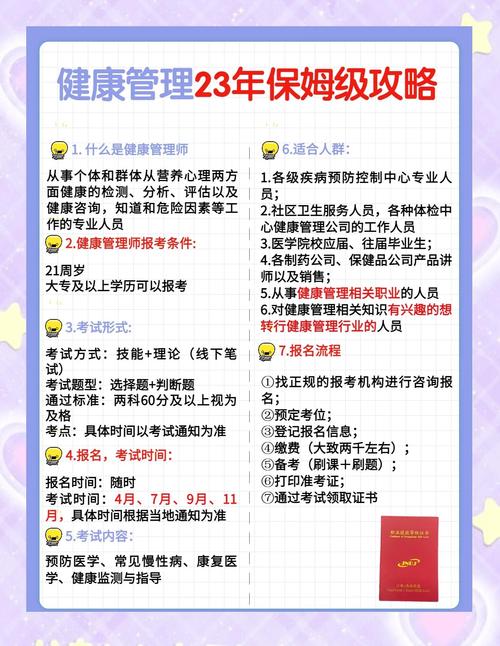 报名考试师健康管理时间要求_报考健康管理师报名时间_健康管理师考试报名时间