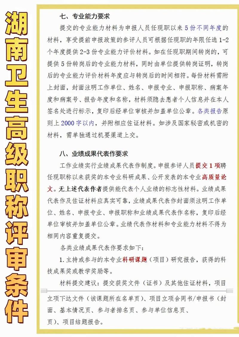 湖南卫生系列高级职称考试时间_湖南省卫生高级职称考试_湖南卫生高级职称考试