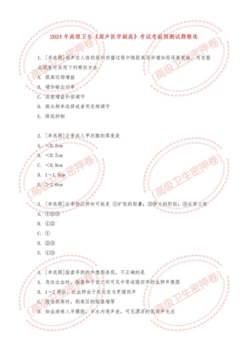 超声医学副高考试大纲_往年超声医学技术卫生副高级职称考试模拟试题_超声医学副高考试视频