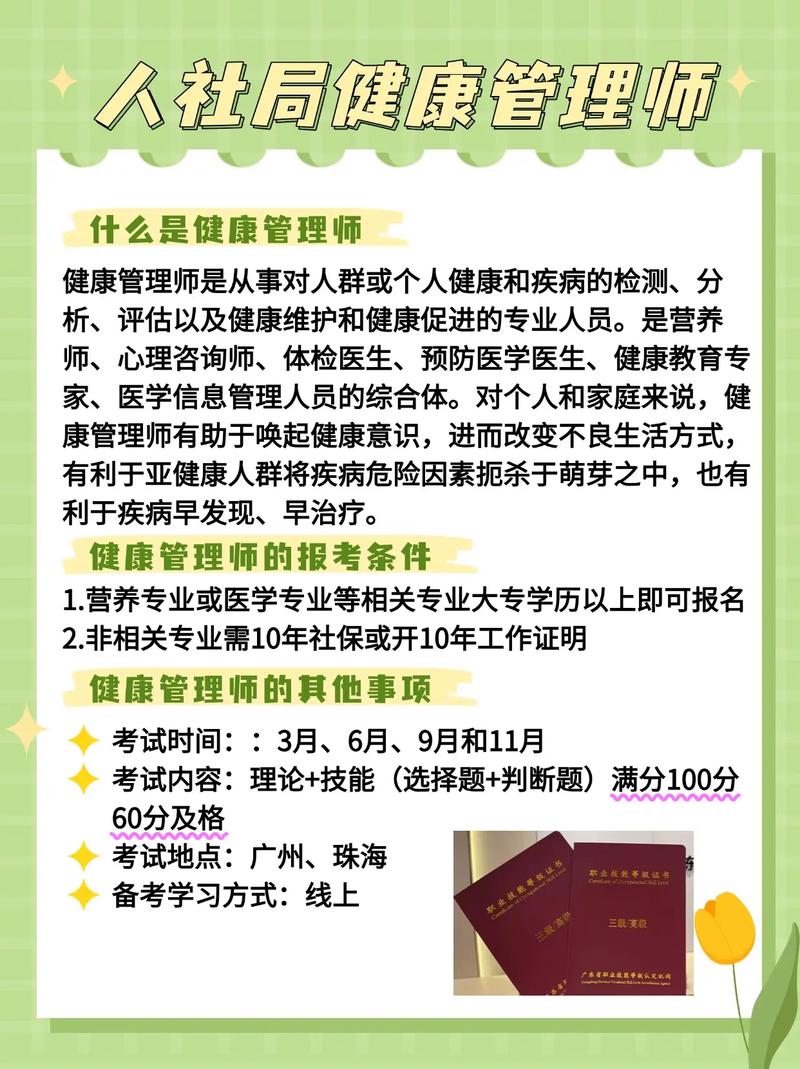 国家健康管理师考试的规定_国家对健康管理师_国家健康管理师考试