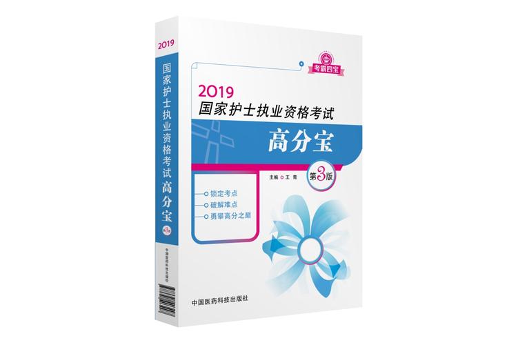 护士职业资格考试书_护士执业考试指定教材_全国护士执业资格考试辅导用书