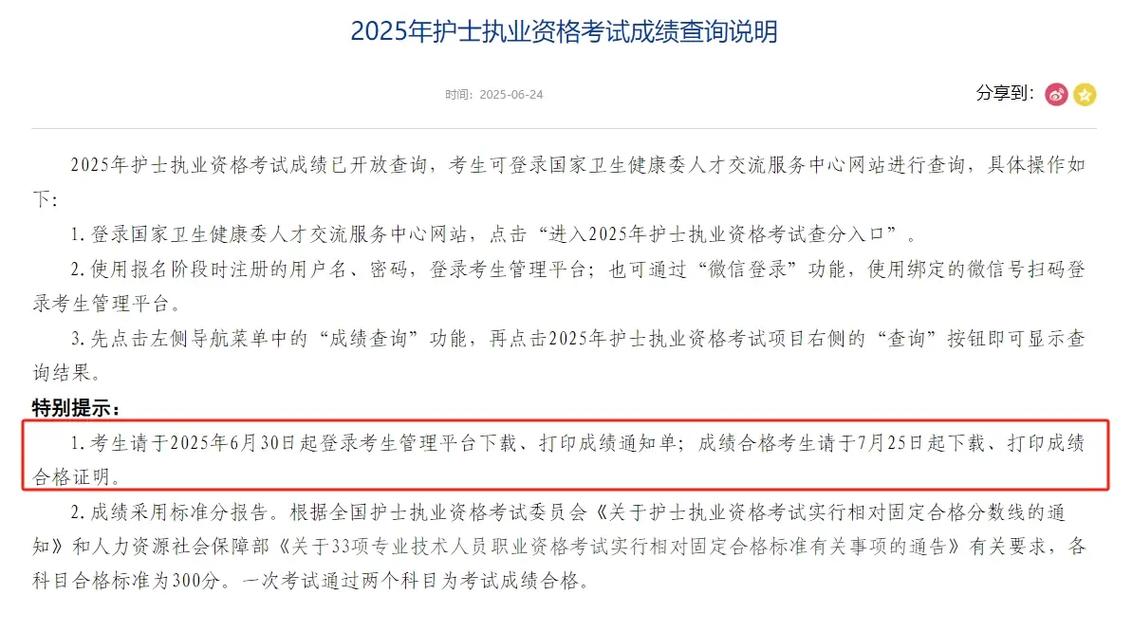 护士执业资格成绩查询时间_护士执业证考试成绩查询_执业护士资格考试成绩查询2025年