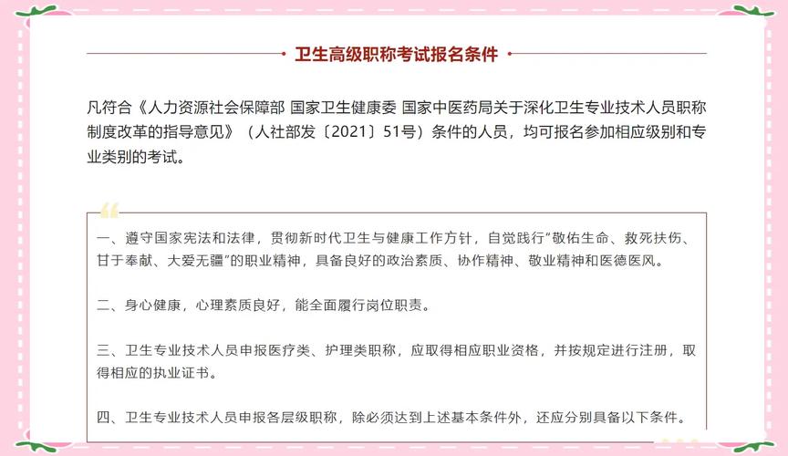 2025卫生职称考试报名条件_卫生职称报名要求_卫生职称考试报名流程