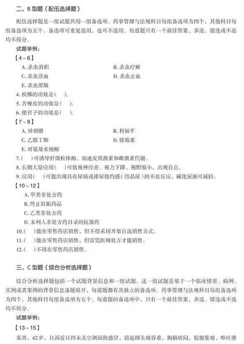 执业药师考试试题类型_执业药师考试试题集_执业药师考试试题都是选择题吗