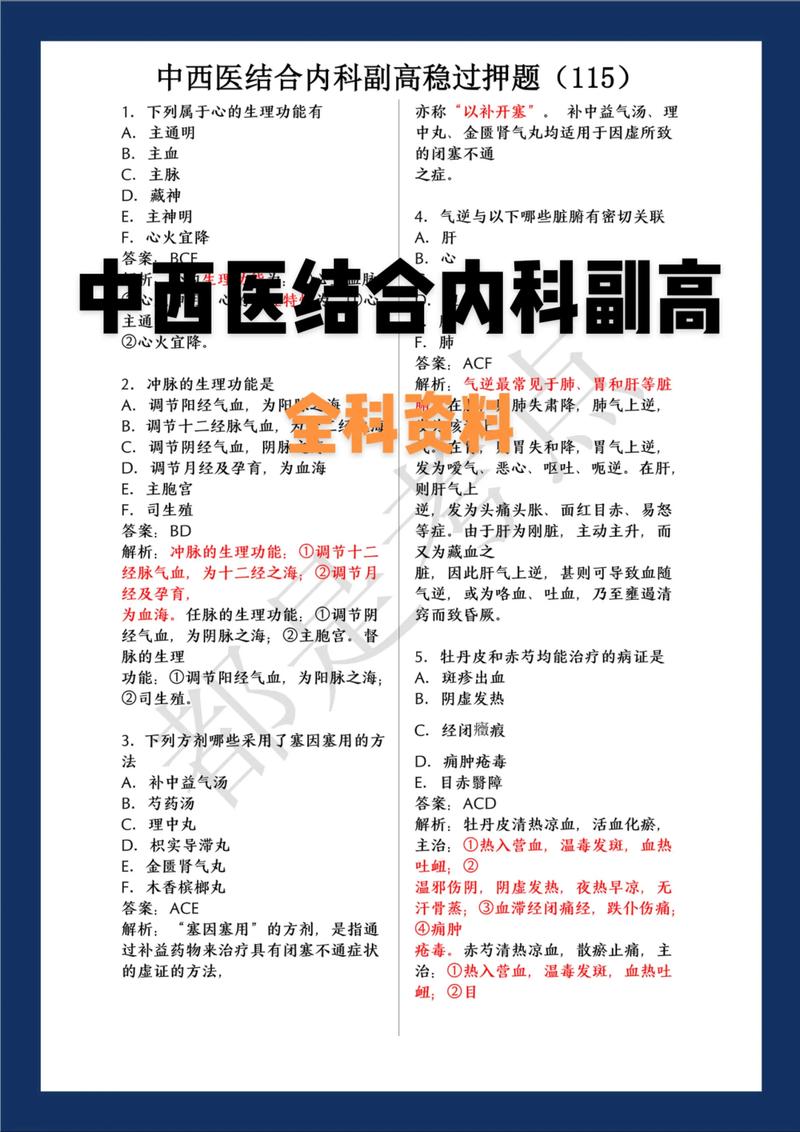 卫生职称考试模拟试卷_医学卫生职称考试报名条件_全科医学专业卫生高级职称考试模拟试题及答案 五