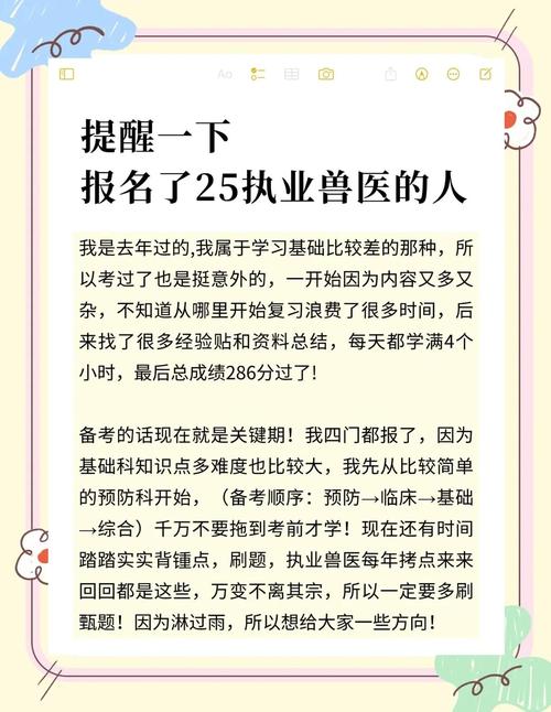 执业兽医考试题库_执业兽医考试课件_执业兽医考试试题及答案