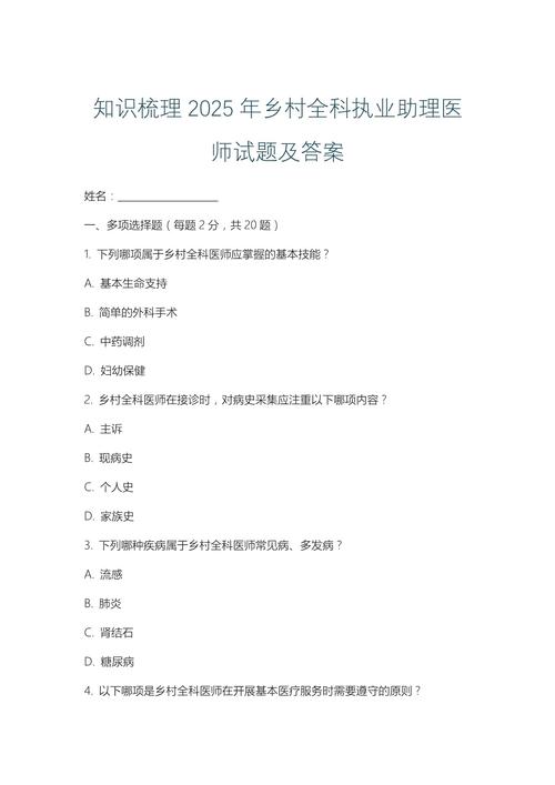全科医学专业卫生高级职称考试模拟试题及答案 五_卫生资格模拟题_卫生职称考试模拟试卷
