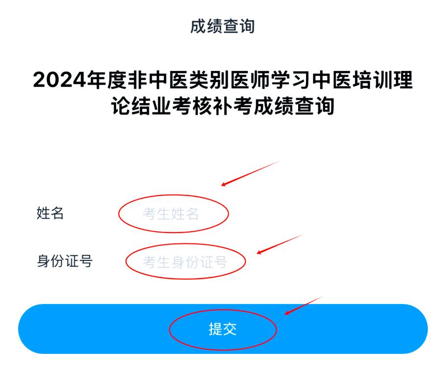 中医医师资格考试成绩_中医医师证查询_全国中医医师考试成绩查询