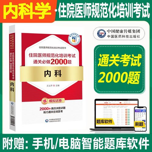 麻醉住院医师规培题库_麻醉住院医师规范化培训题库_麻醉住院医师规培考试