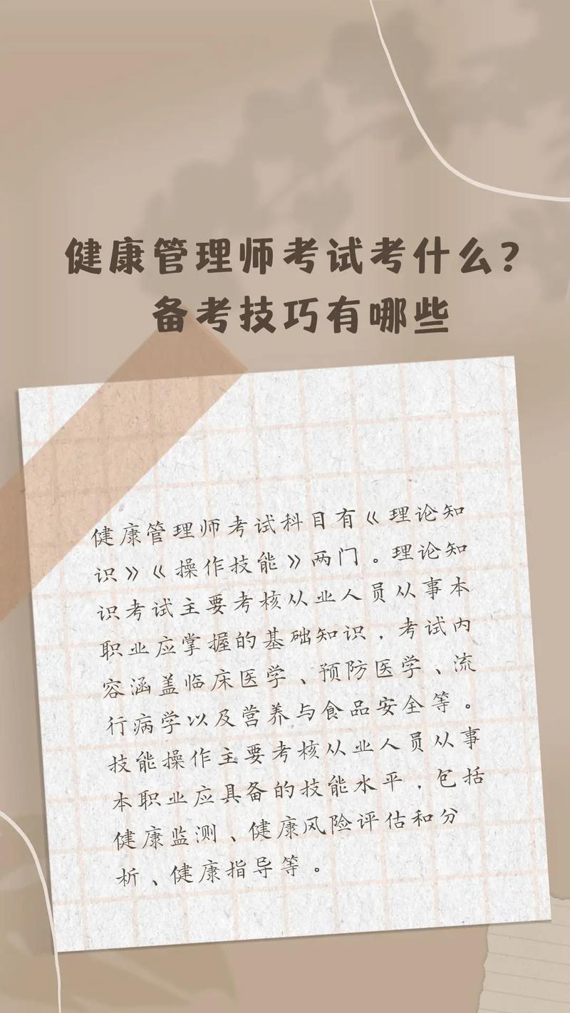 卫计委健康管理师考试_卫健委健康管理师考试_卫计委健康管理师