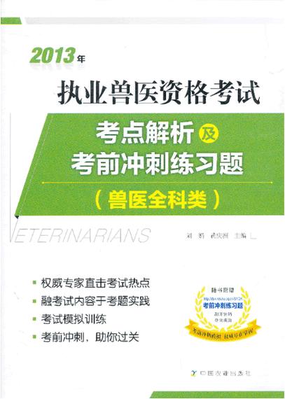 2025执业兽医资格证考试真题_2020执业兽医资格考试_20年执业兽医考试题