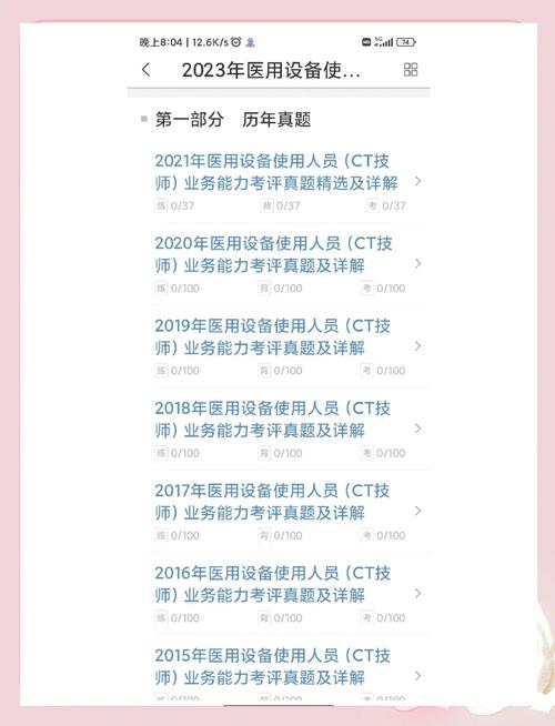 全国医用设备使用人员上岗考试指南_医疗设备上岗证报名_全国医用设备上岗证考试