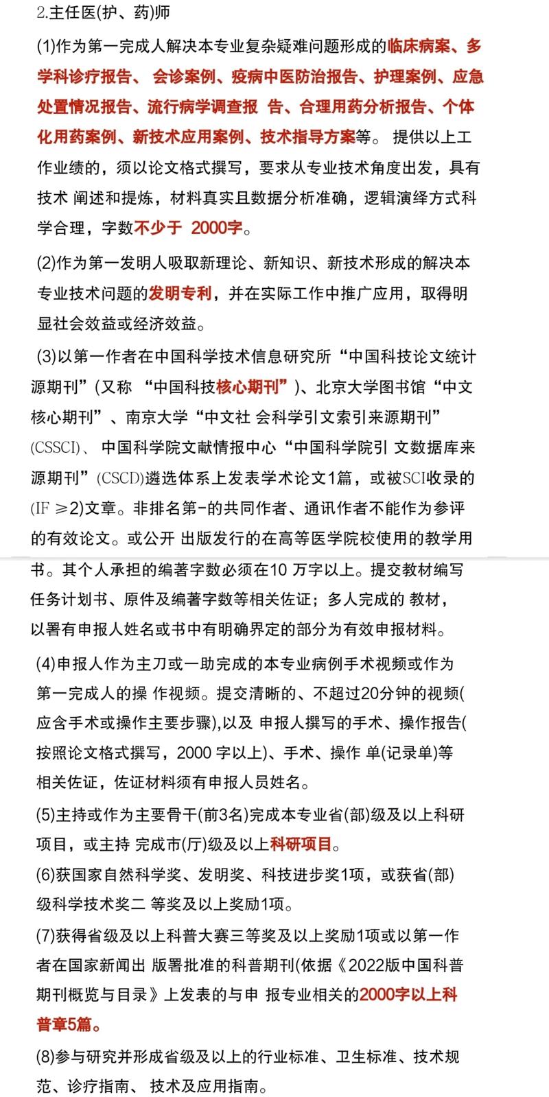 山西卫生高级职称评审2020_山西省卫生高级职称考试_山西卫生高级职称考试