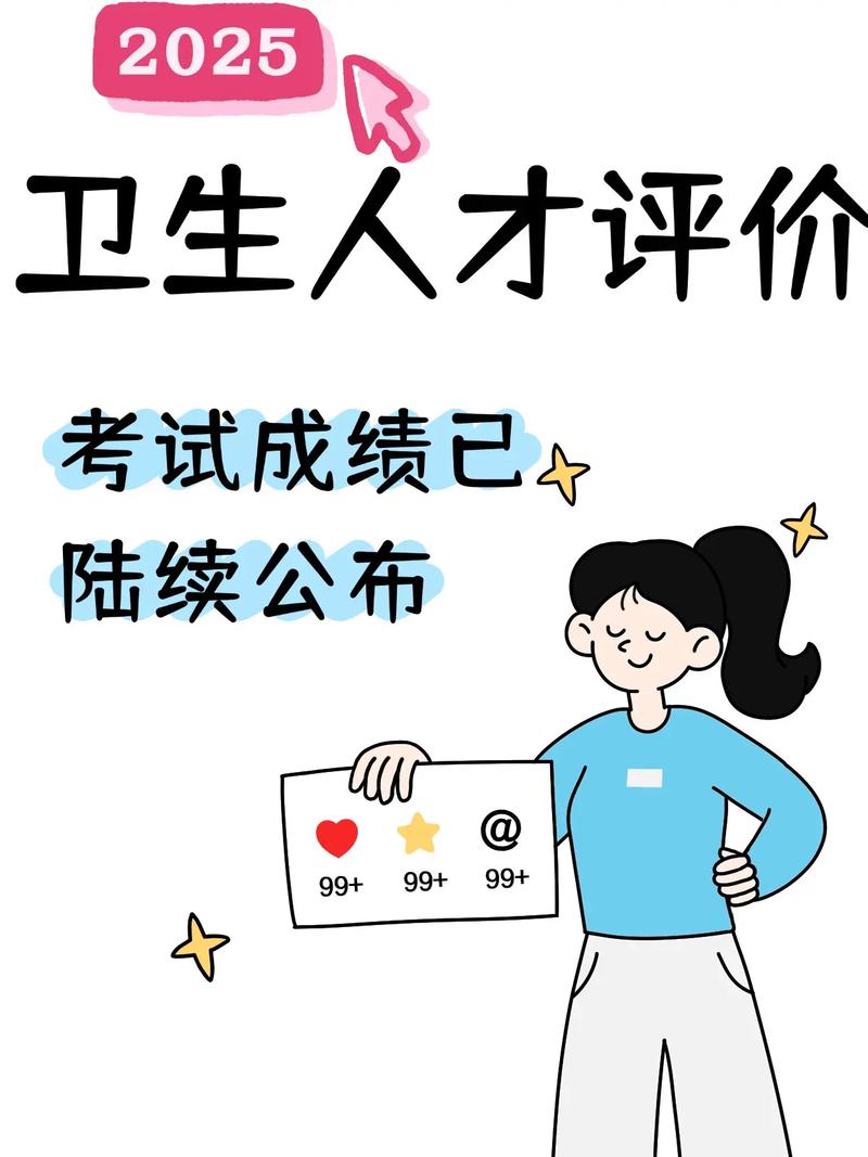 卫生人才评价成绩查询时间_卫生人才网成绩_卫生人才评价考试成绩