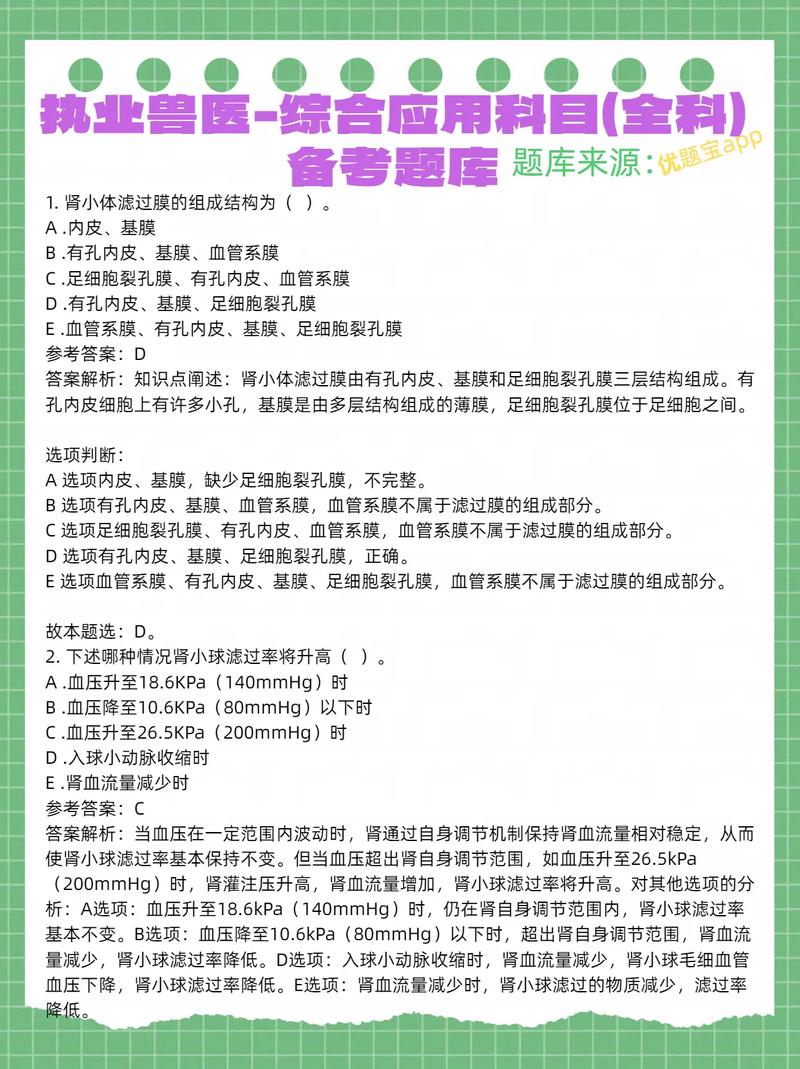 2021执业兽医资格考试题_执业兽医考试真题_执业兽医资格证真题