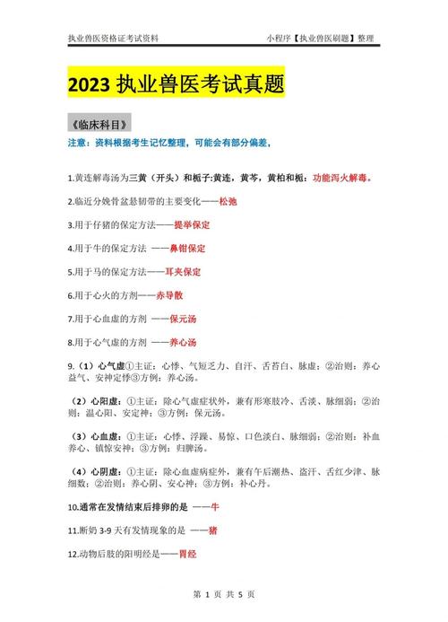 执业兽医免费题库_执业兽医备考宝典_执业兽医考试宝典10版