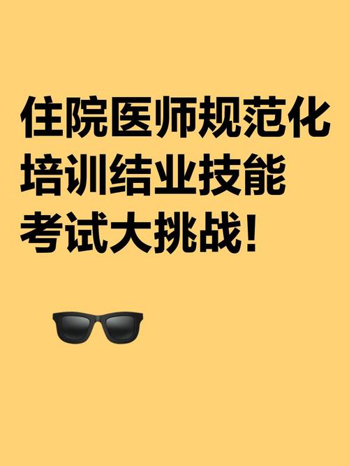 麻醉住院医师规培题库_麻醉住院医师规培考试_麻醉住院医师规范化培训题库