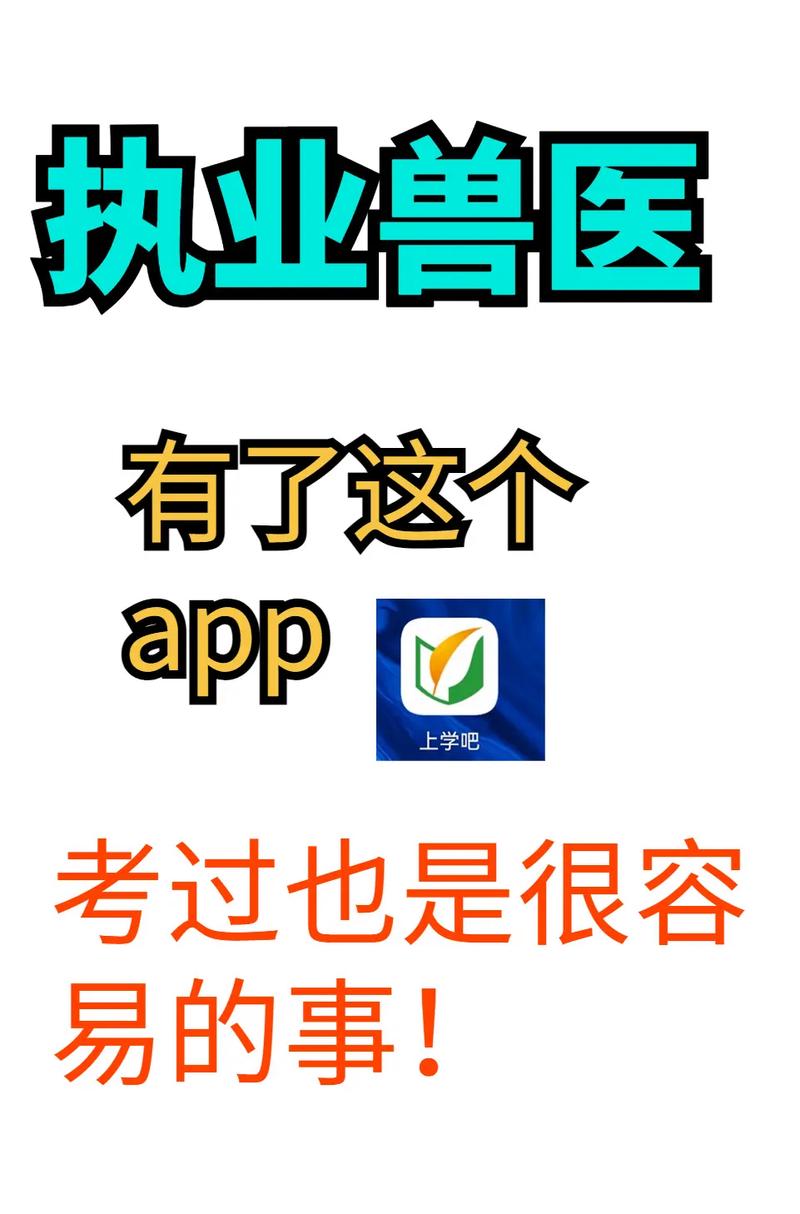 执业兽医考试app_执业兽医考试app免费版_执业兽医考试app哪个好