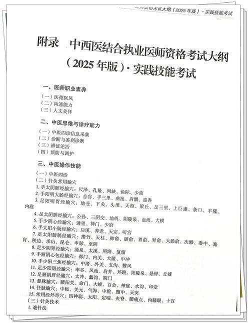 西医执业医师考试范围_西医执业医师考试科目明细_中西医执业医师考试书