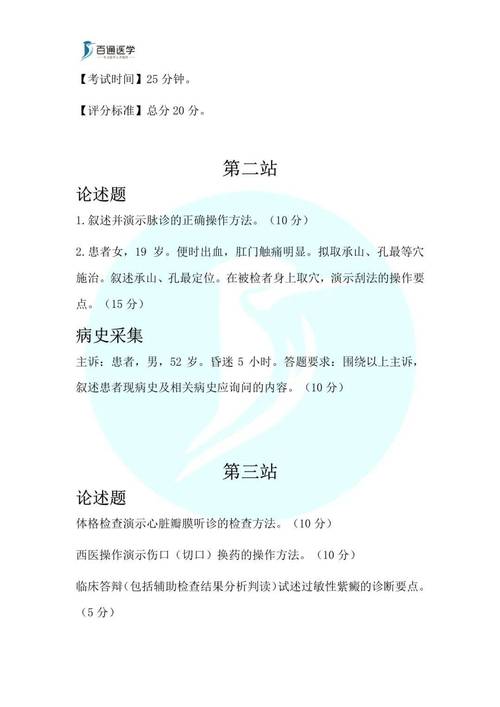 执业医师技能考试150题_执业医师技能考试题型_执业医技能题型