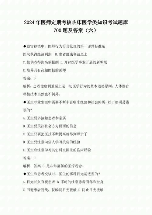 临床执业医师考试试题库_临床执业医师题库app_医师执业临床库考试试题及答案