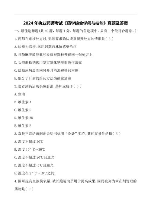 执业真题药师考试2025答案_20年执业药师试题_2025执业药师考试真题